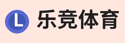 乐竞体育(中国)官方网站 - LEJING SPORTS